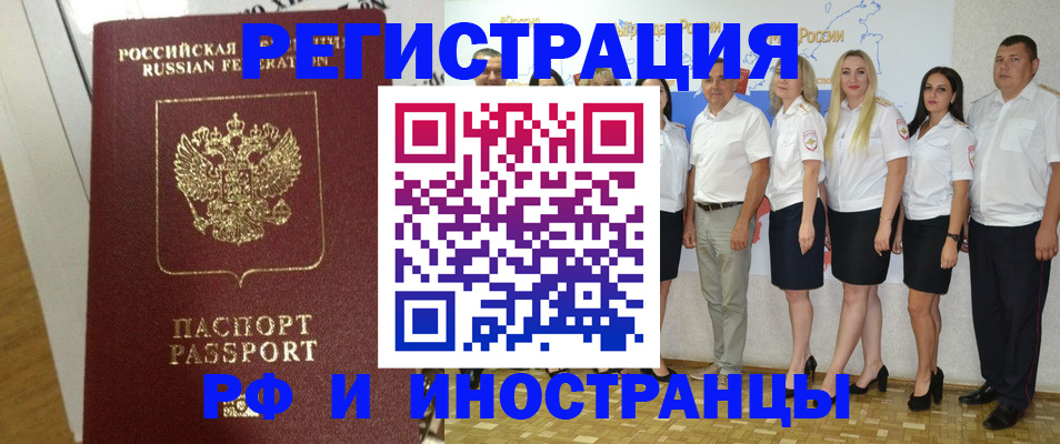 временная регистрация купить в Курске