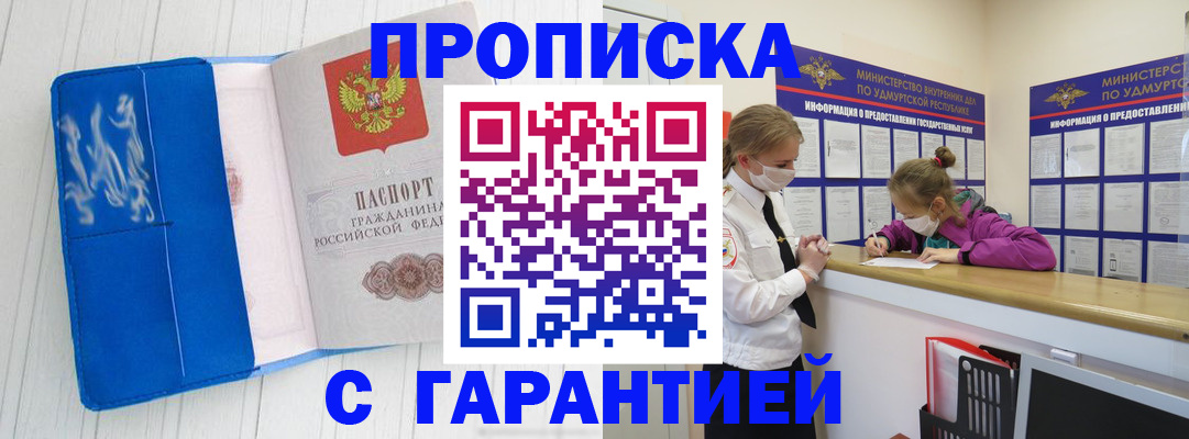 прописка регистрация в Курске