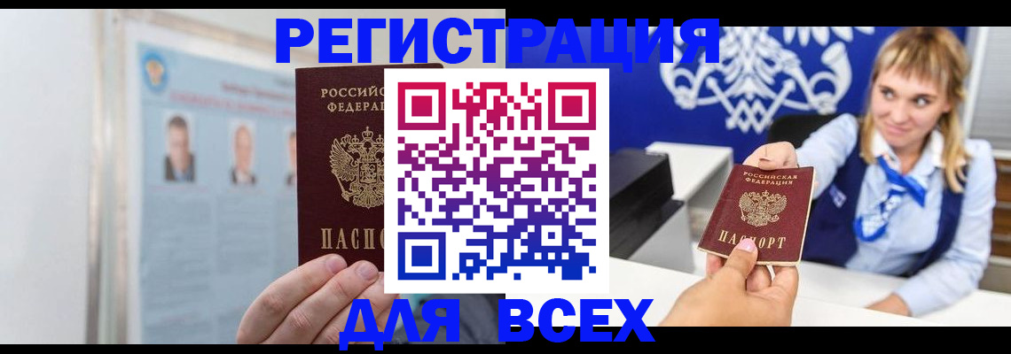 временная регистрация недорого в Курске