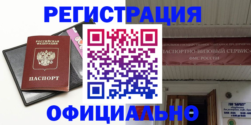 прописка для военкомата в Курске