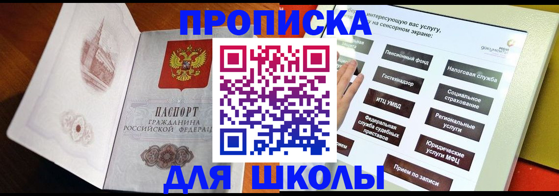 прописка от собственника в Курске