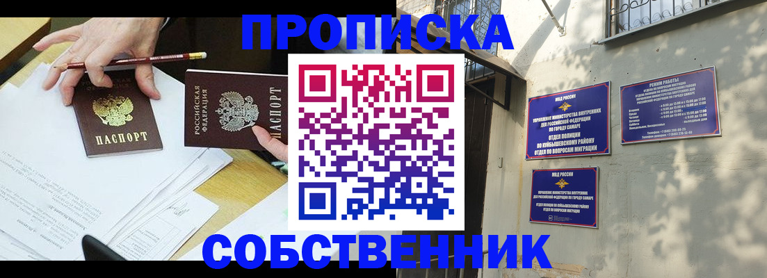 прописка в квартире в Курске